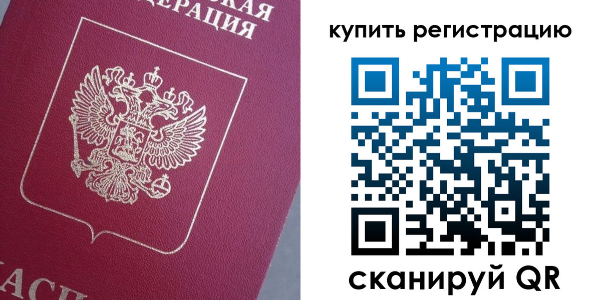 временная регистрация в квартире в Павловском Посаде