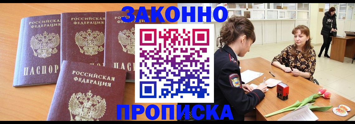 прописка гарантия в Павловском Посаде