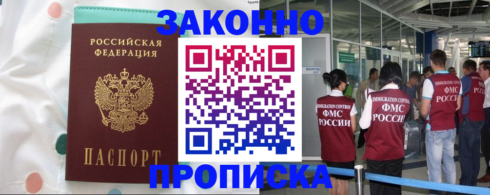 временная регистрация в Павловском Посаде