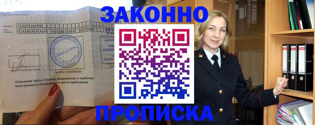 временная регистрация собственник в Павловском Посаде