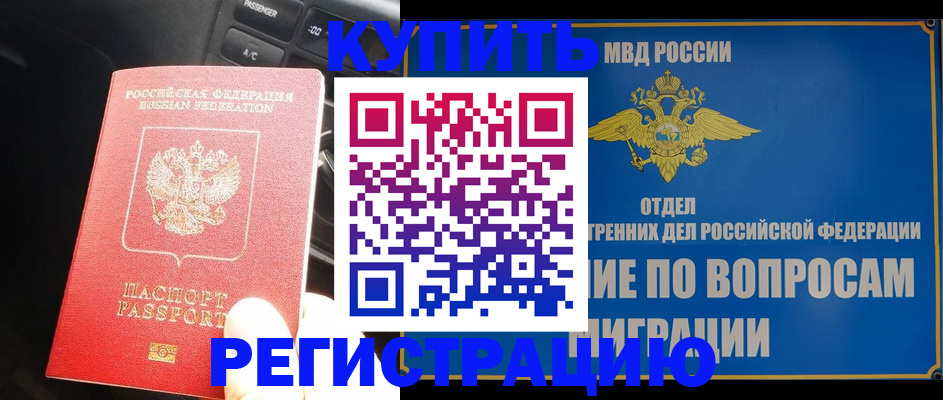 прописка штамп в Павловском Посаде