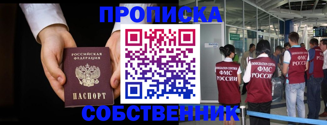 прописка в квартире в Павловском Посаде