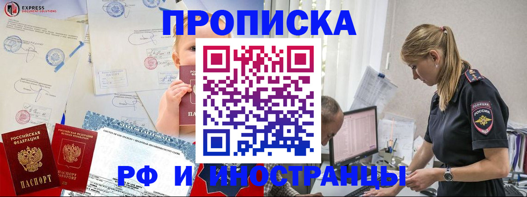 купить прописку в Павловском Посаде