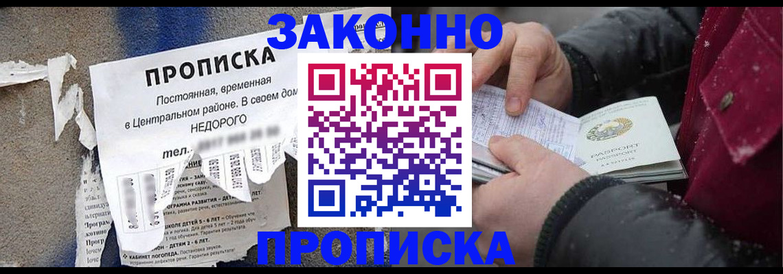 временная регистрация законно в Павловском Посаде